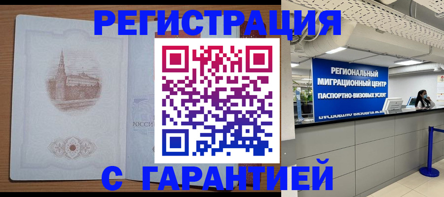 прописка иностранных граждан в Темрюке